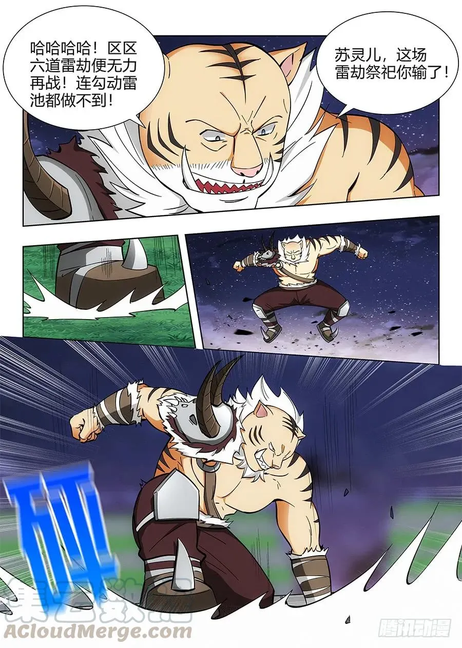 073雷劫开始！ 第9页