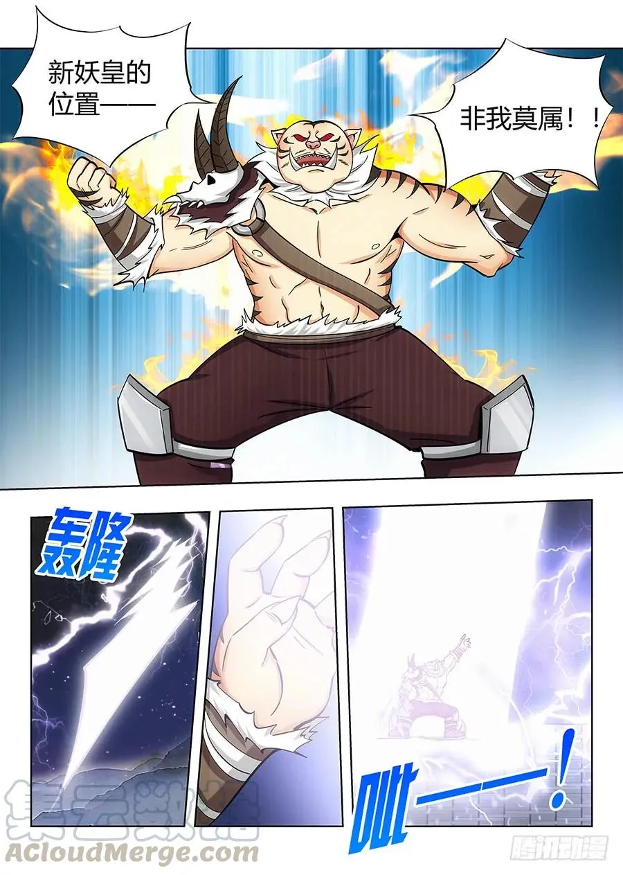 073雷劫开始！ 第11页