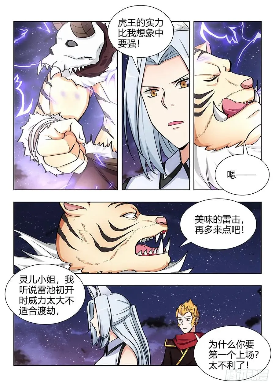 073雷劫开始！ 第12页