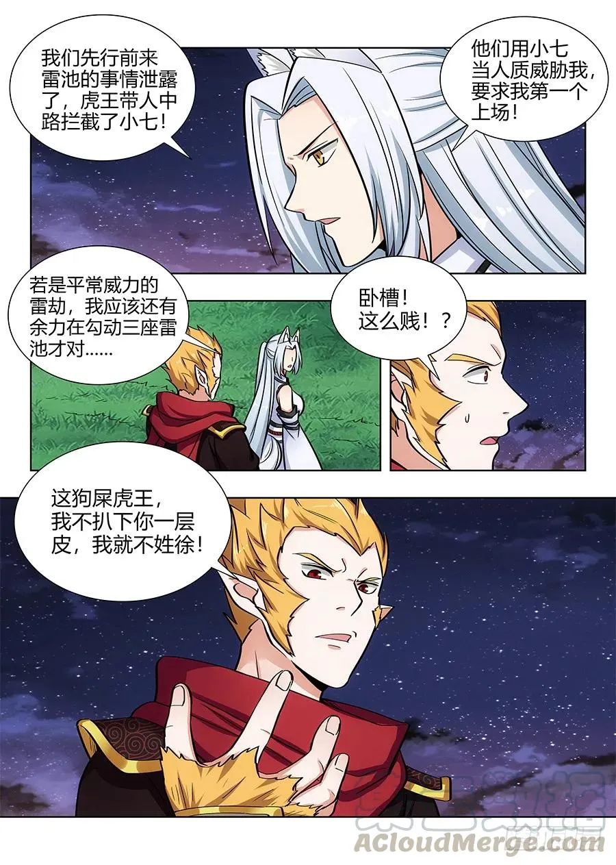073雷劫开始！ 第13页