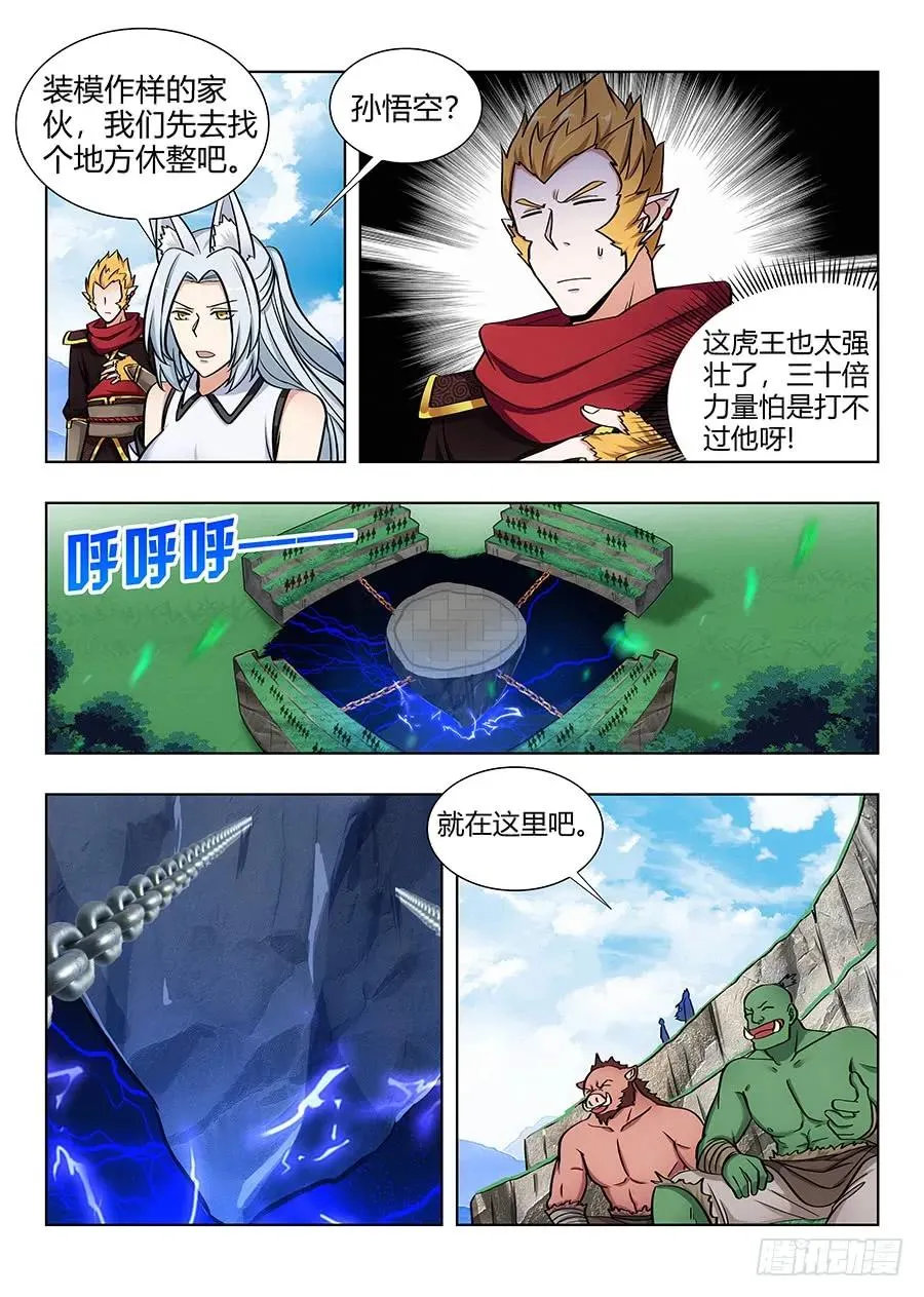 072卑鄙的虎王 第2页