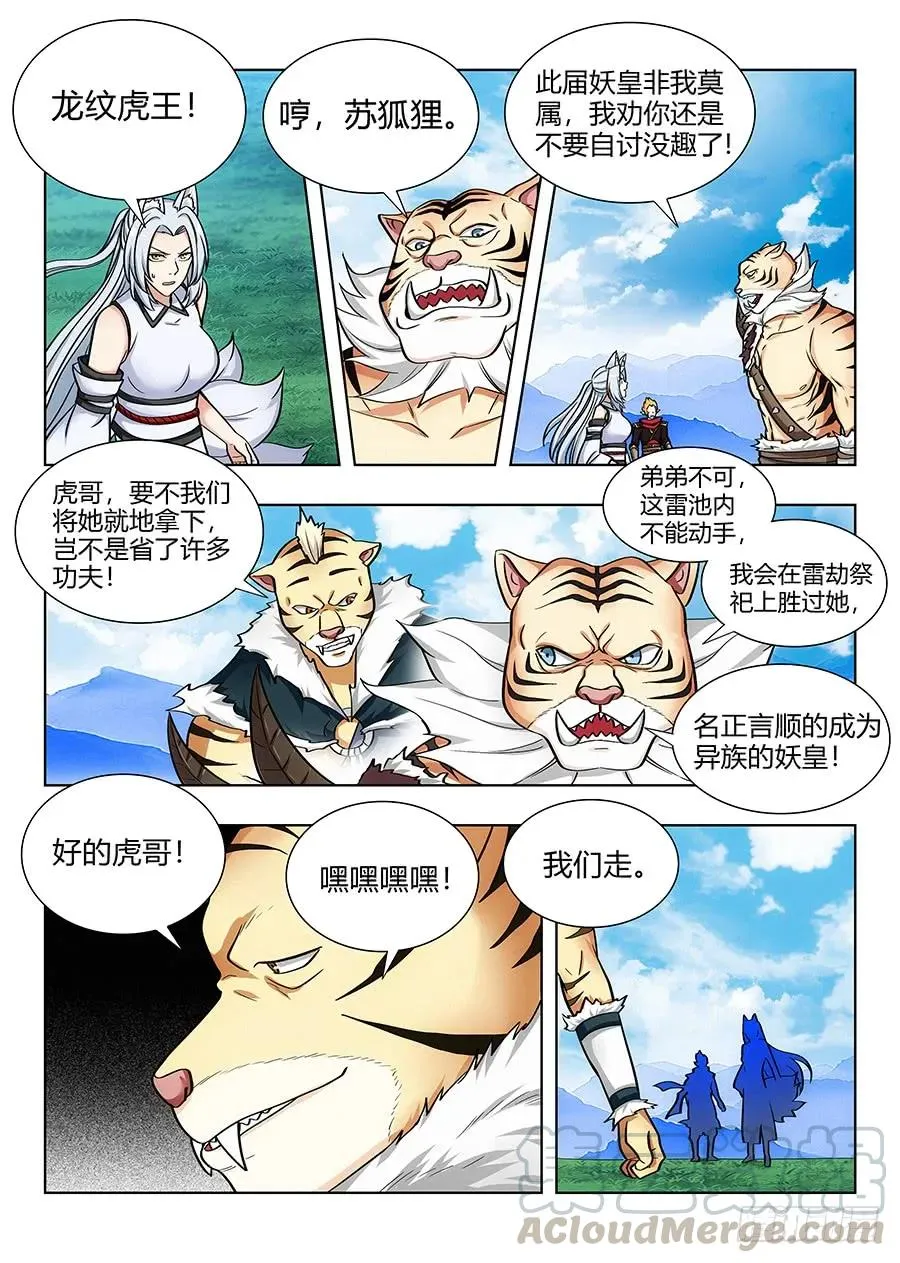 072卑鄙的虎王 第3页