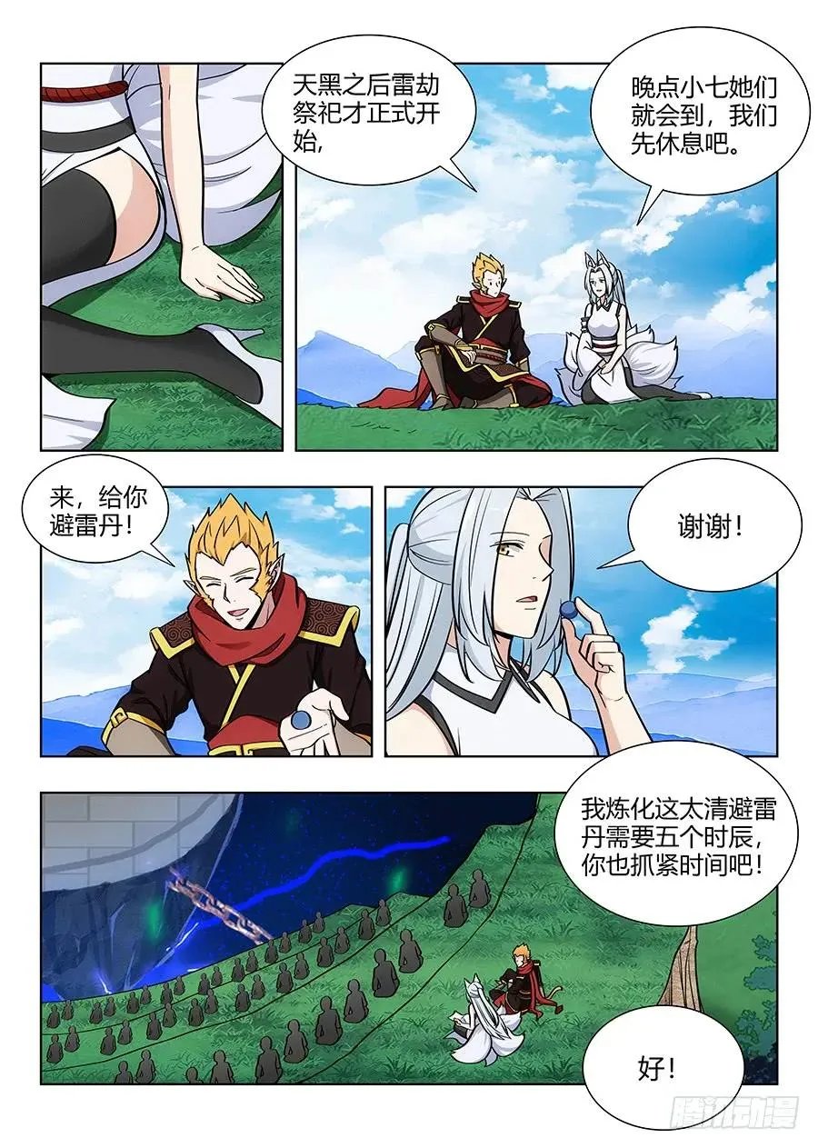 072卑鄙的虎王 第4页