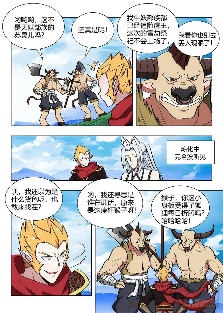 072卑鄙的虎王 第5页