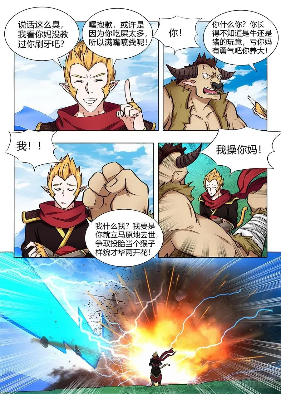072卑鄙的虎王 第6页