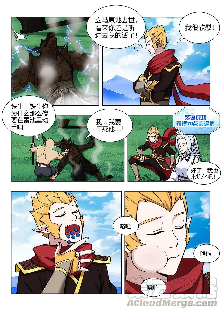 072卑鄙的虎王 第7页