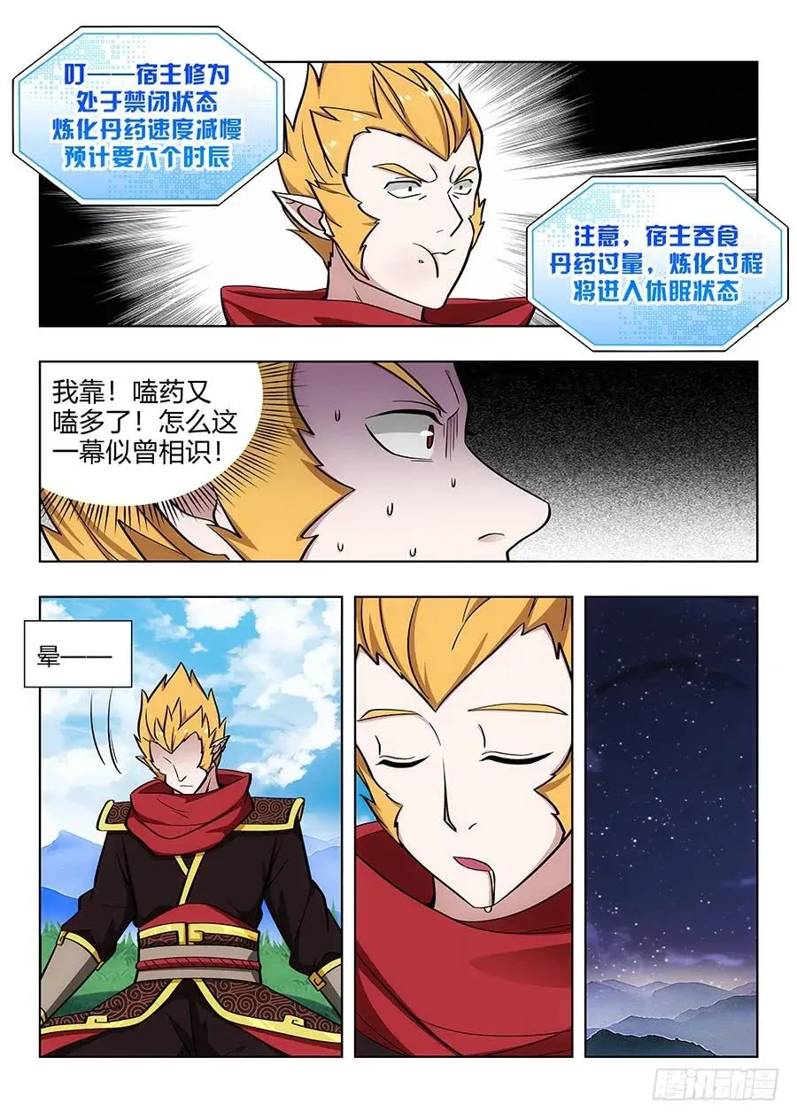 072卑鄙的虎王 第8页