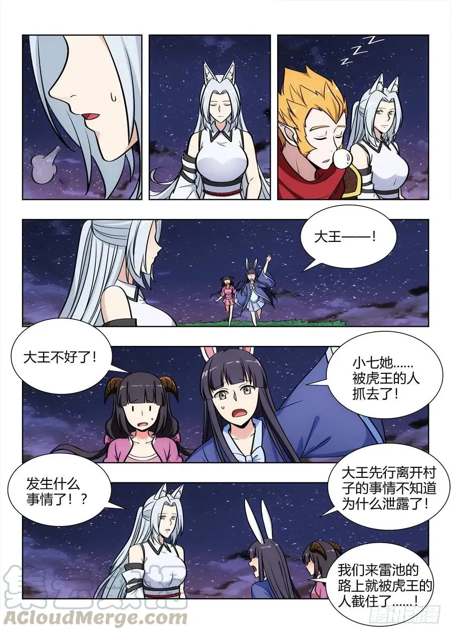 072卑鄙的虎王 第9页