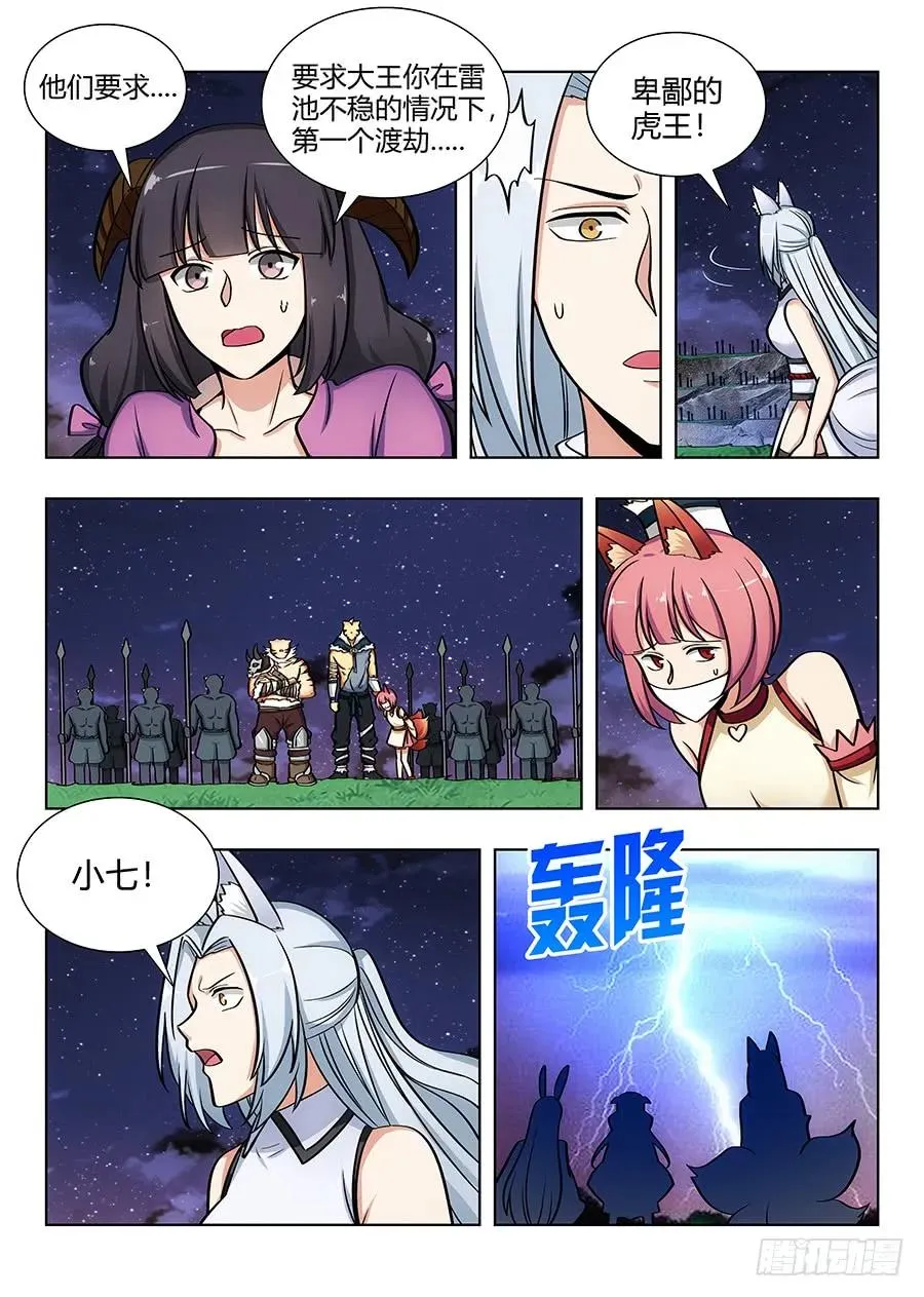 072卑鄙的虎王 第10页