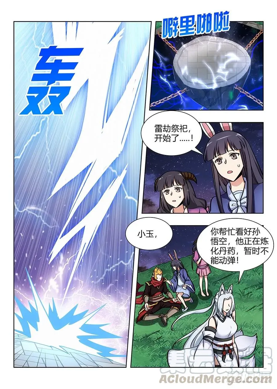 072卑鄙的虎王 第11页