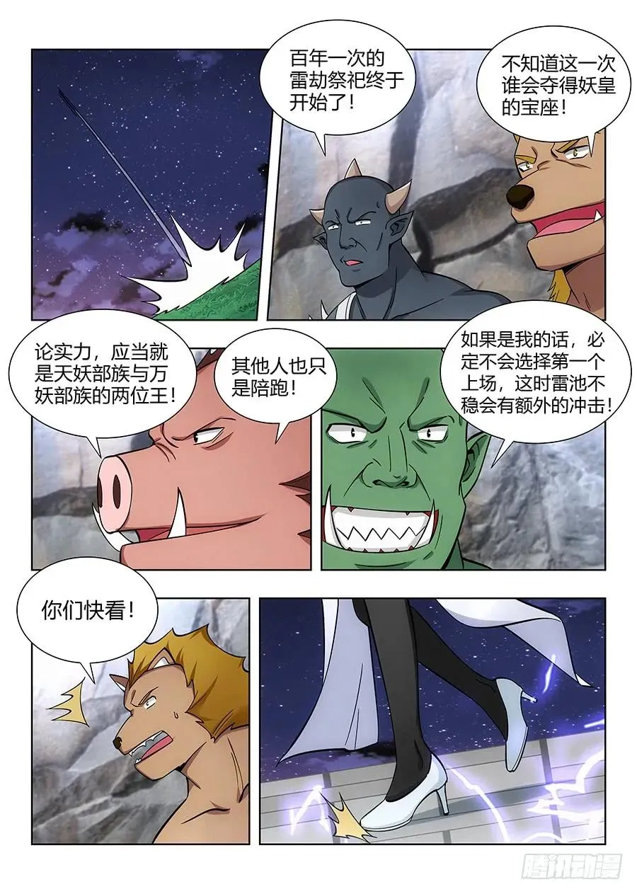 072卑鄙的虎王 第12页