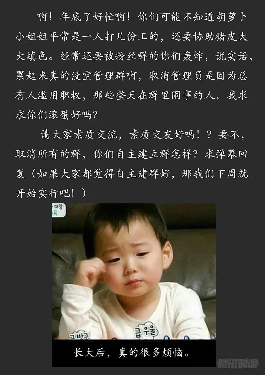 072卑鄙的虎王 第14页