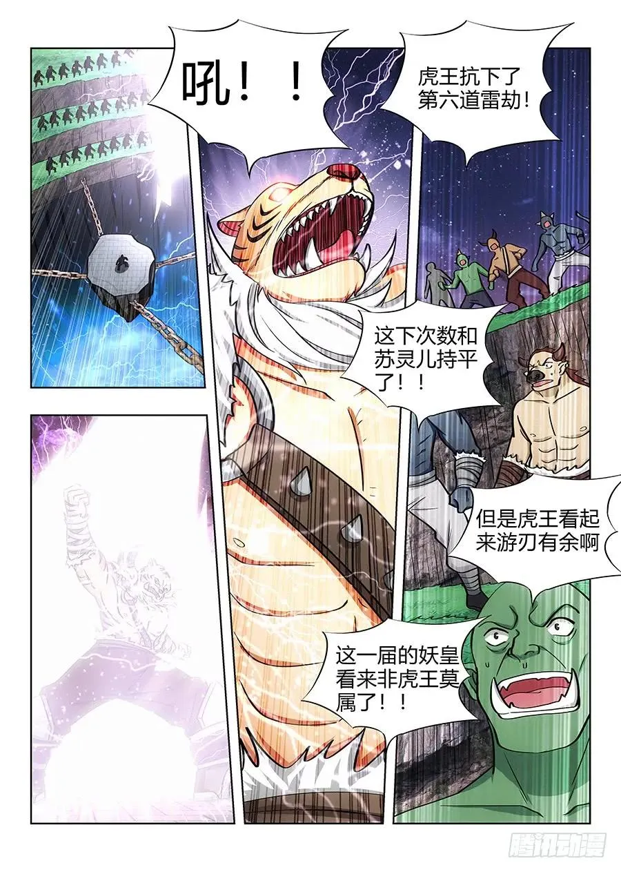 074今晚烤虎鞭 第6页