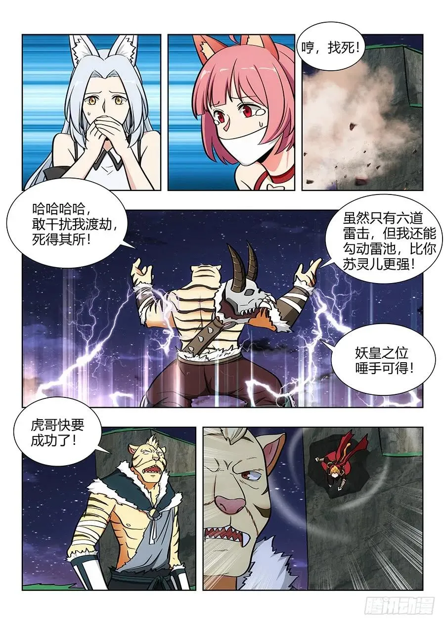 074今晚烤虎鞭 第8页