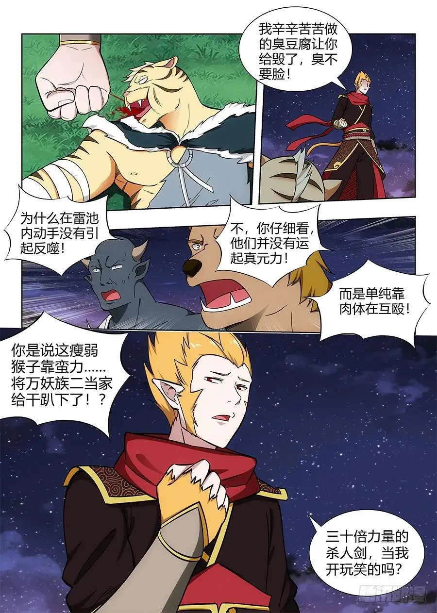 074今晚烤虎鞭 第10页