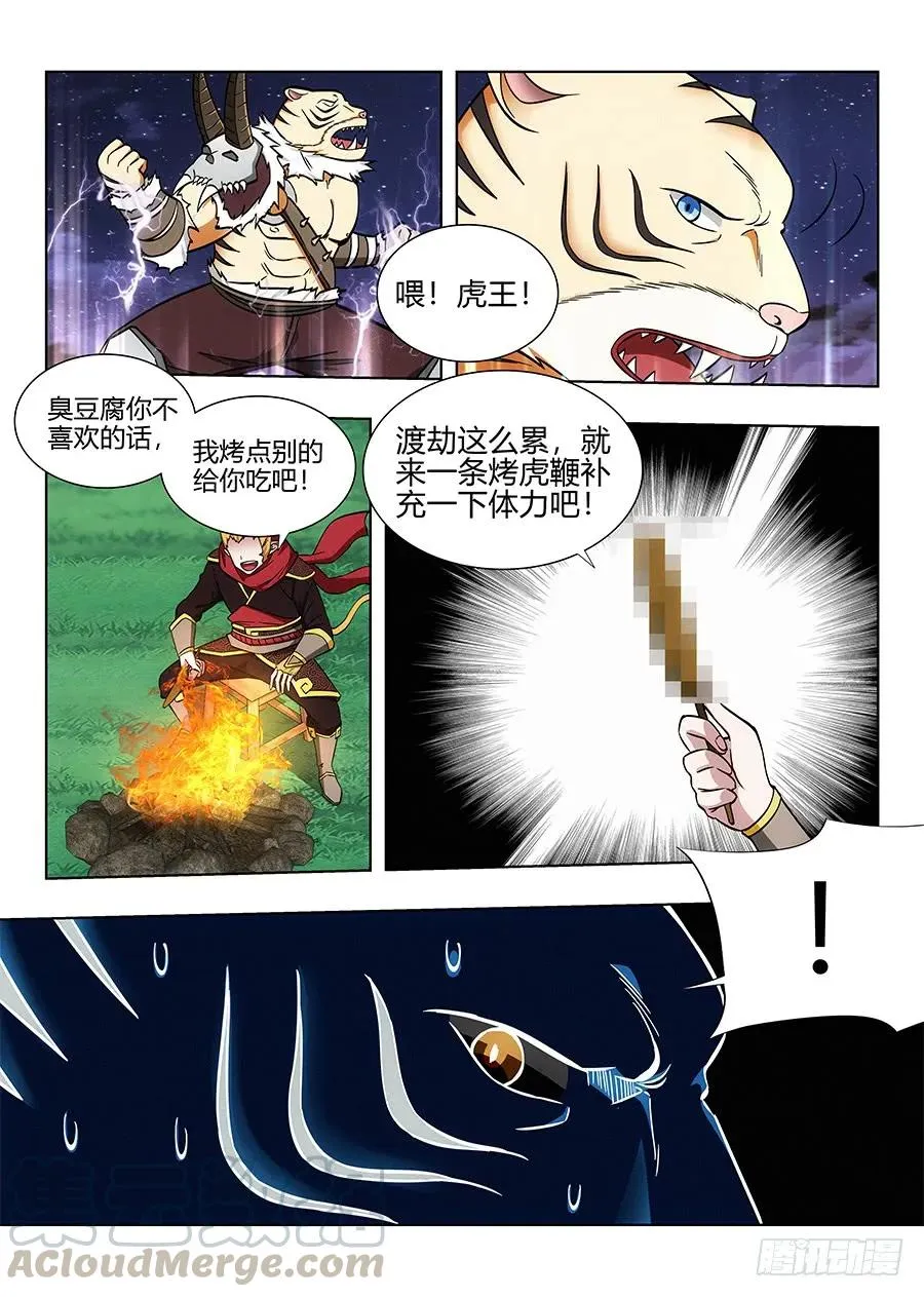074今晚烤虎鞭 第11页