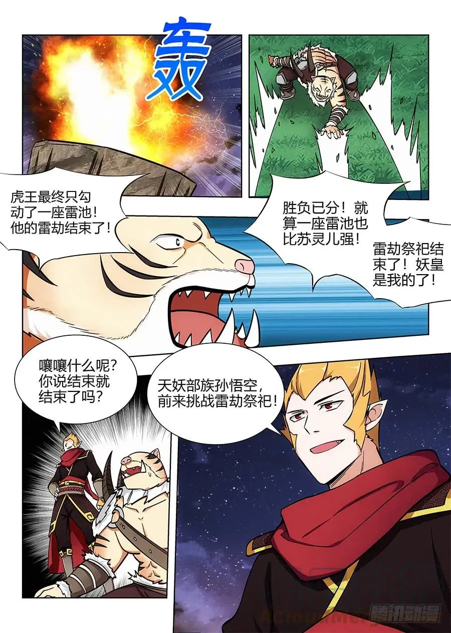 074今晚烤虎鞭 第13页