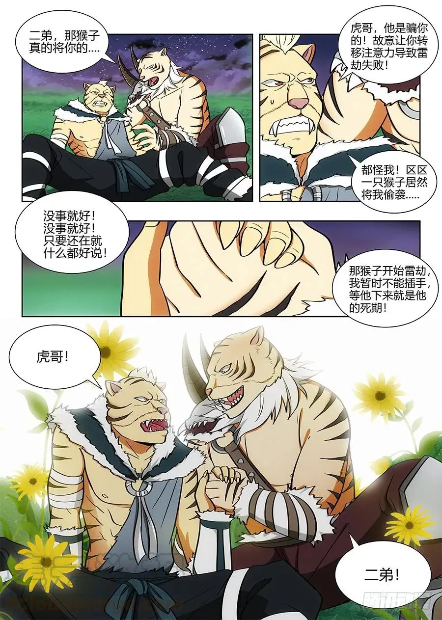 075苍天动怒 第5页