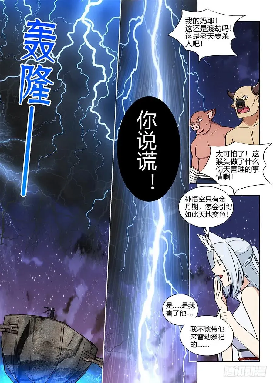 075苍天动怒 第6页