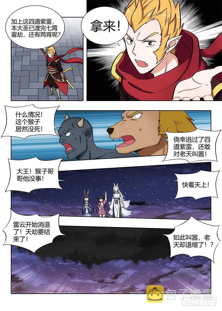 076炸天啦！ 第10页