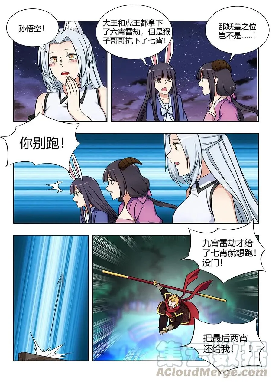 076炸天啦！ 第11页