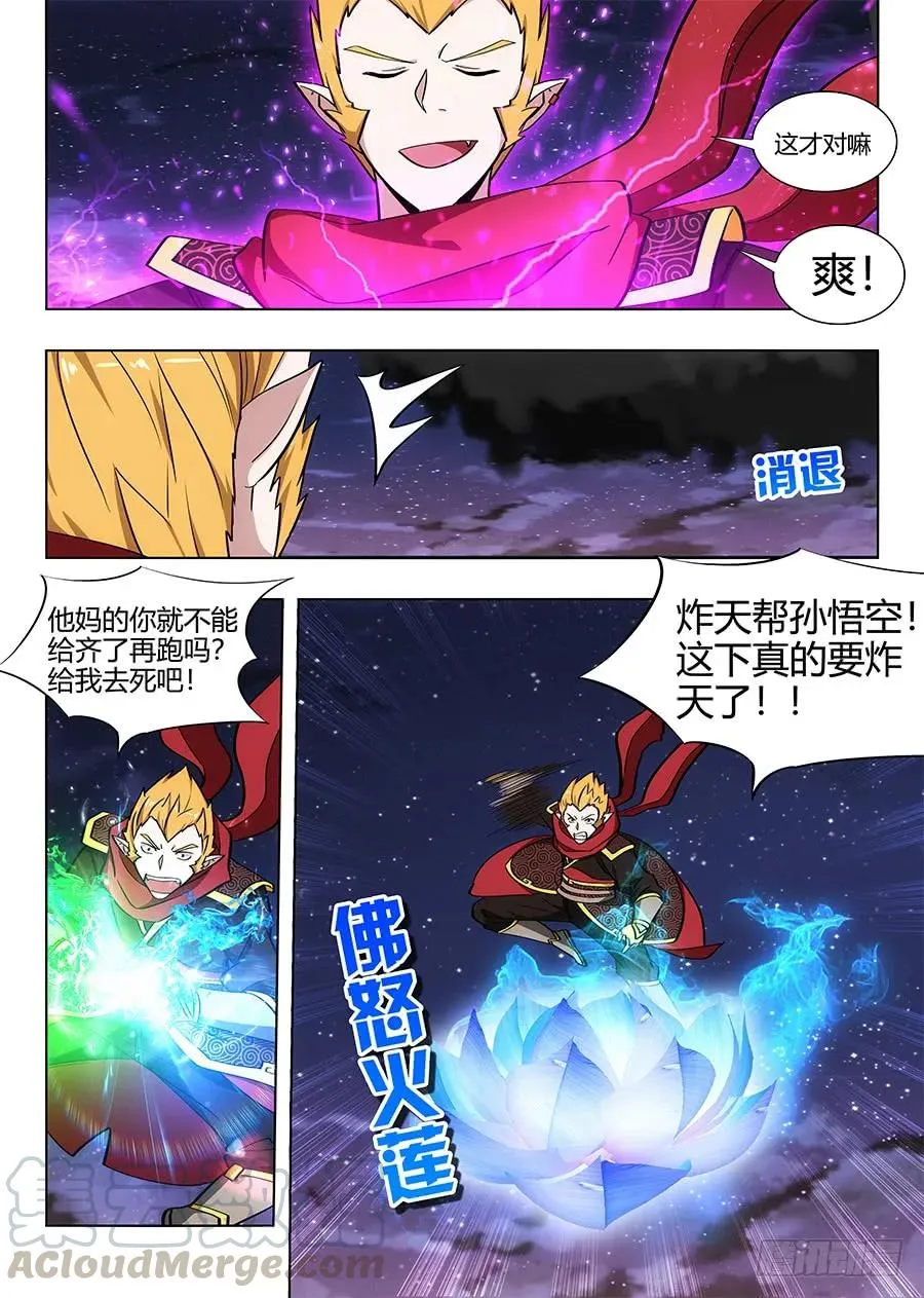 076炸天啦！ 第13页