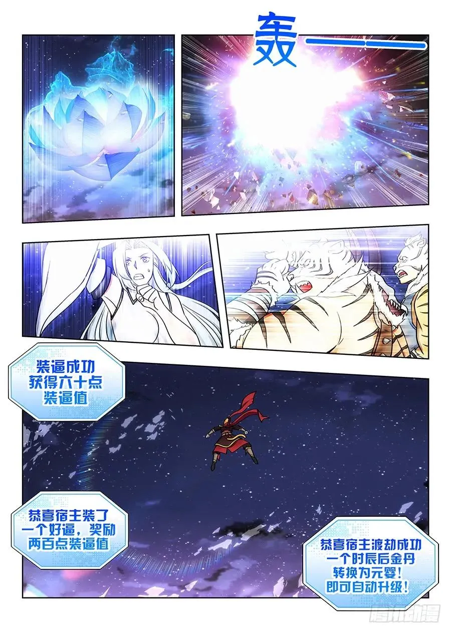 077渡劫成功！ 第2页
