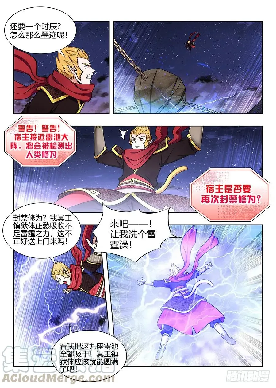 077渡劫成功！ 第3页