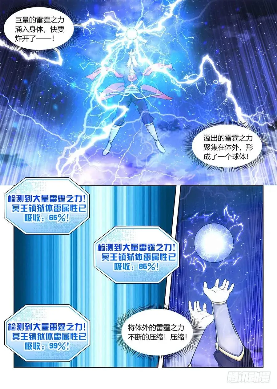 077渡劫成功！ 第6页