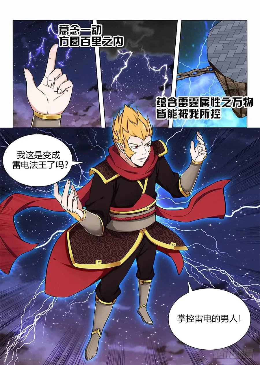 077渡劫成功！ 第8页