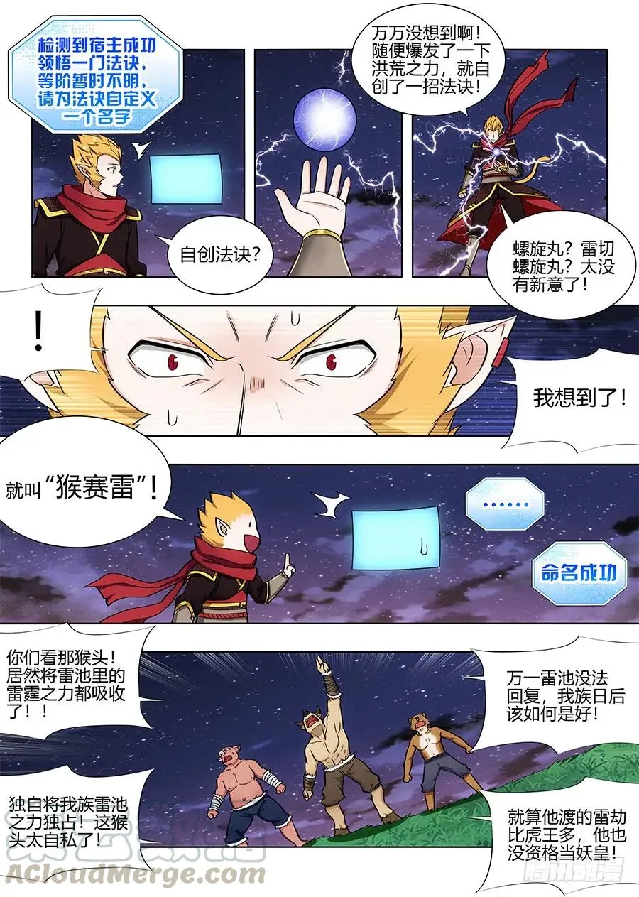 077渡劫成功！ 第9页