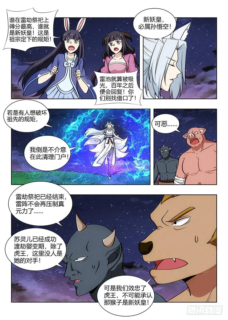 077渡劫成功！ 第10页