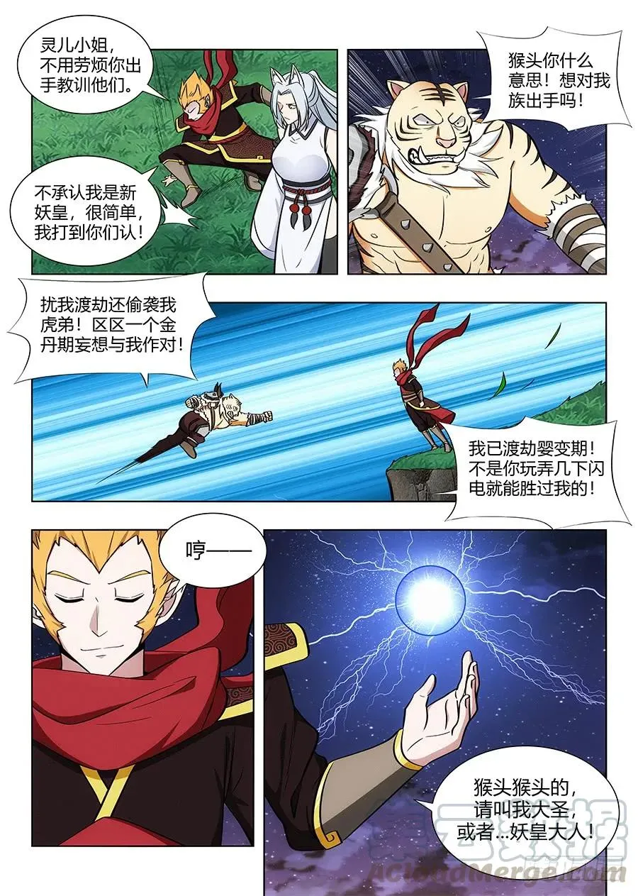 077渡劫成功！ 第11页