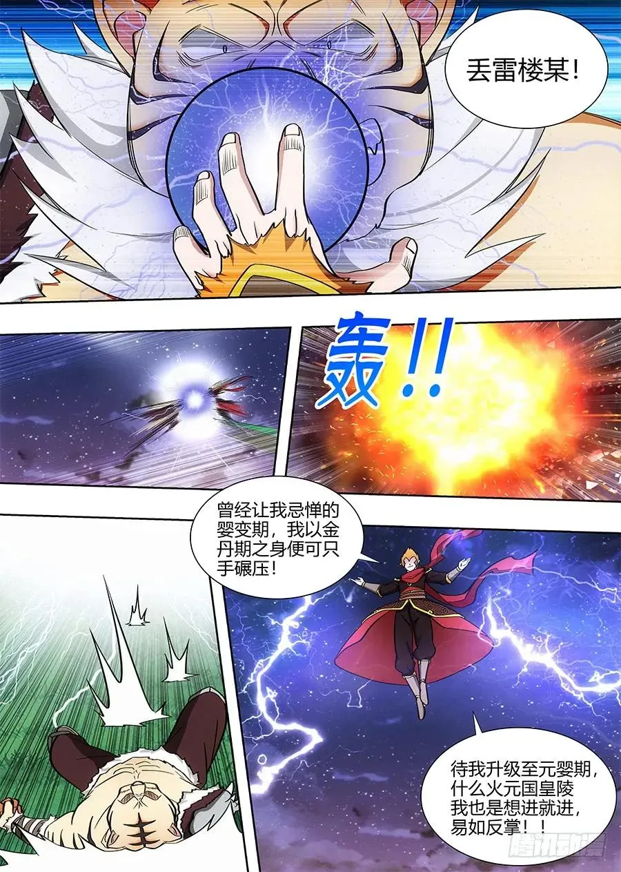077渡劫成功！ 第12页