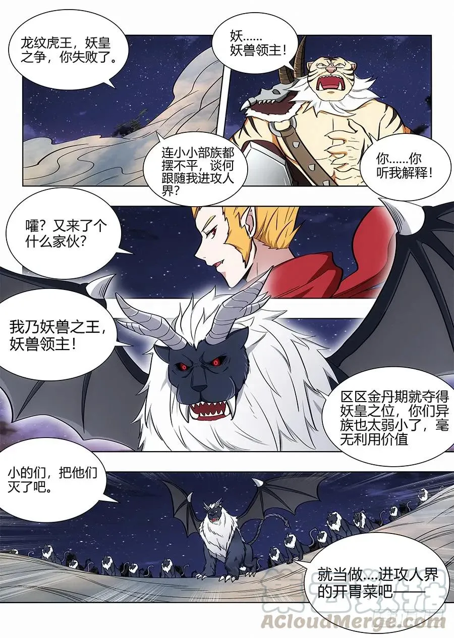 077渡劫成功！ 第13页