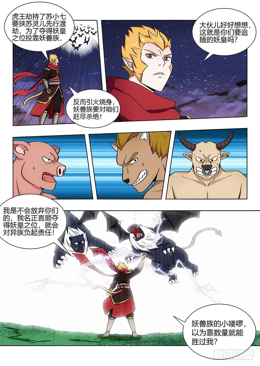 078妖兽来袭 第2页