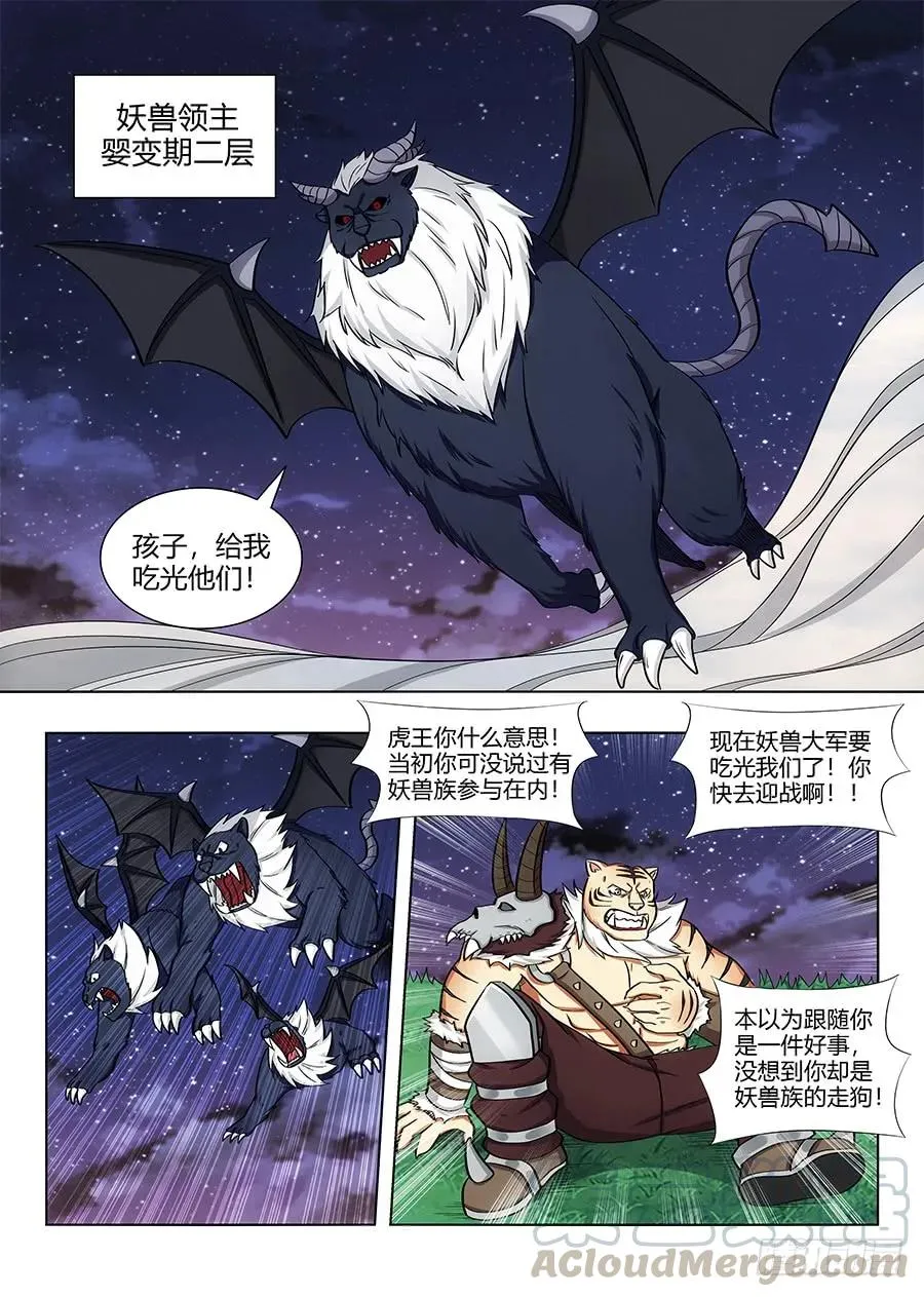 078妖兽来袭 第3页