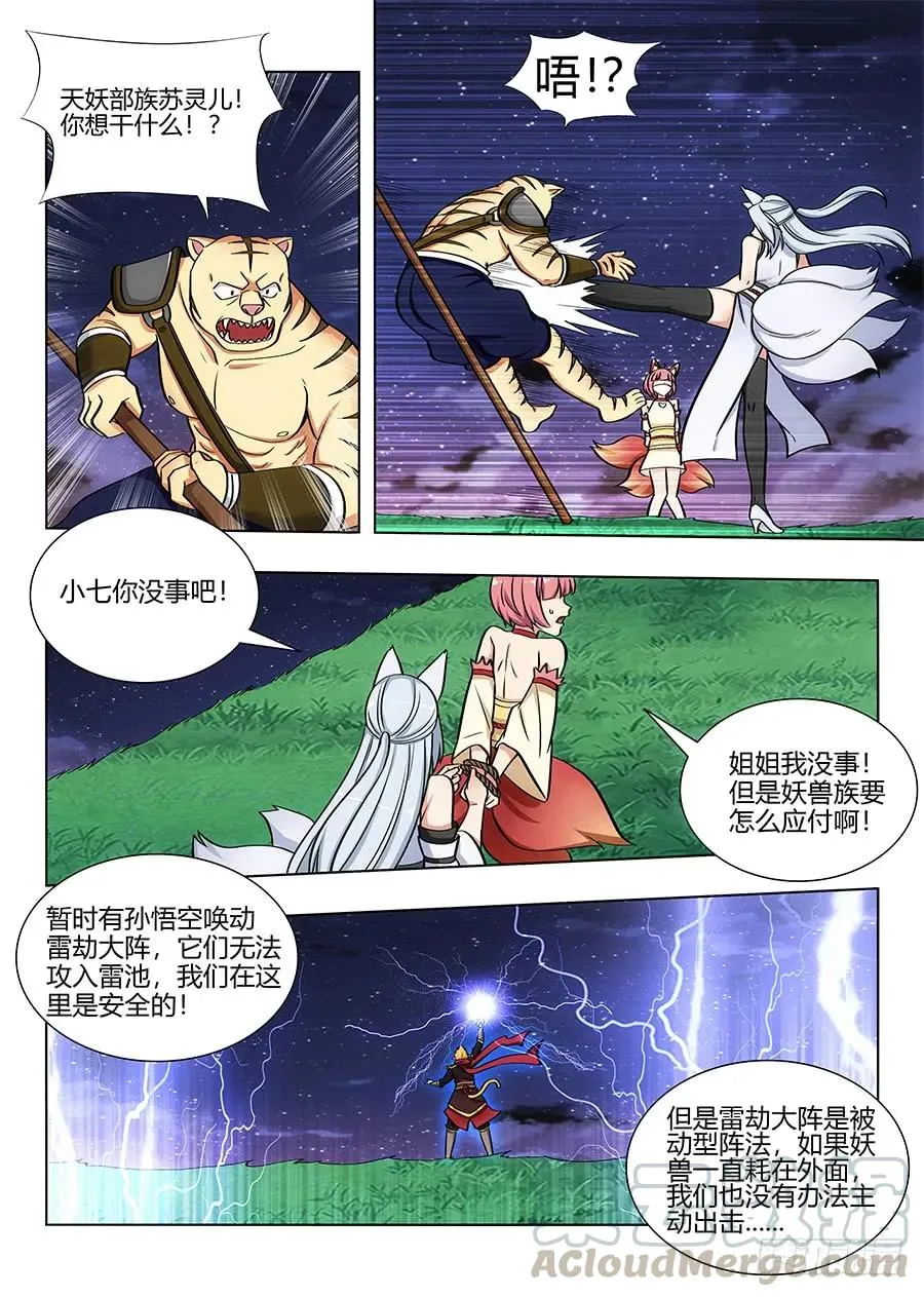 078妖兽来袭 第5页