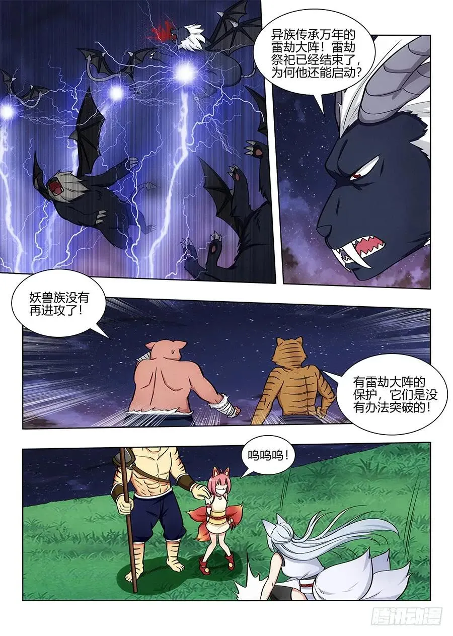 078妖兽来袭 第6页
