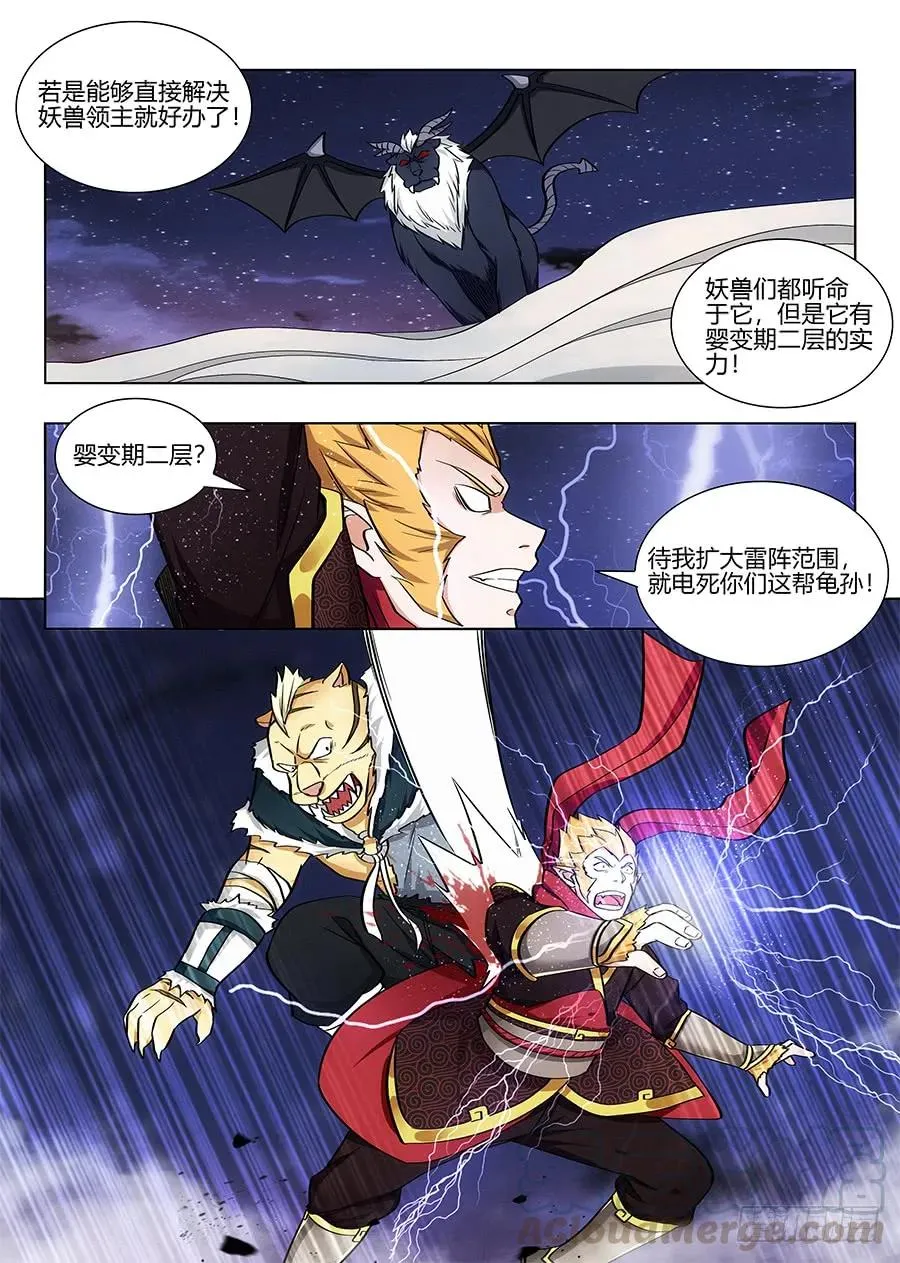 078妖兽来袭 第7页