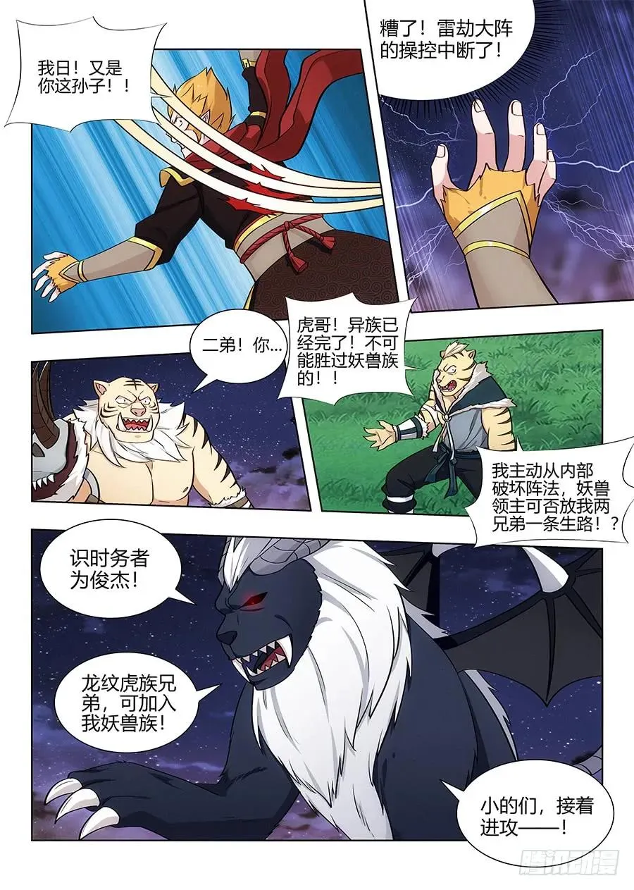 078妖兽来袭 第8页