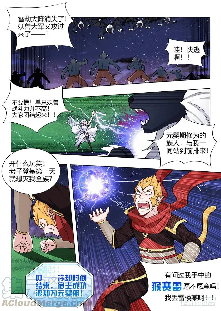 078妖兽来袭 第9页