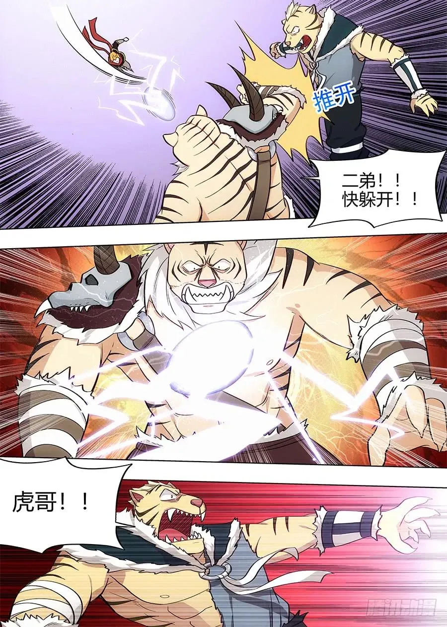 078妖兽来袭 第10页