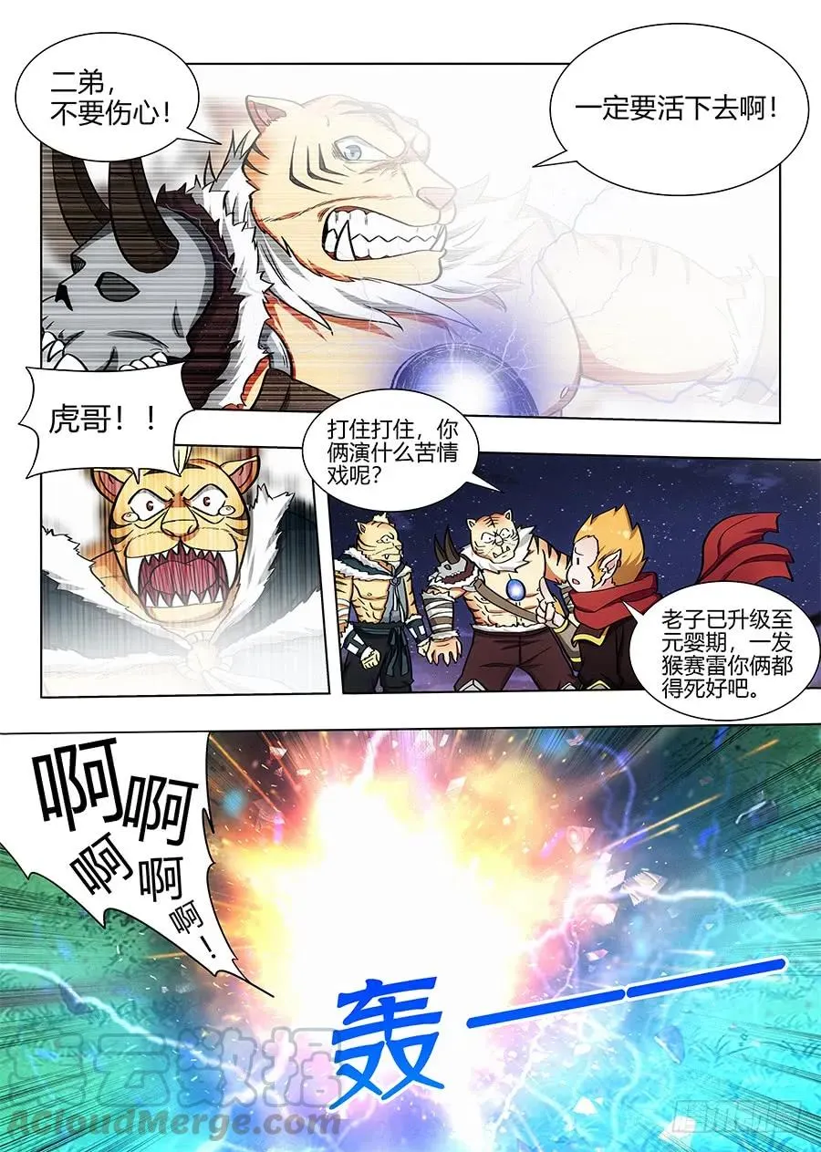 078妖兽来袭 第11页