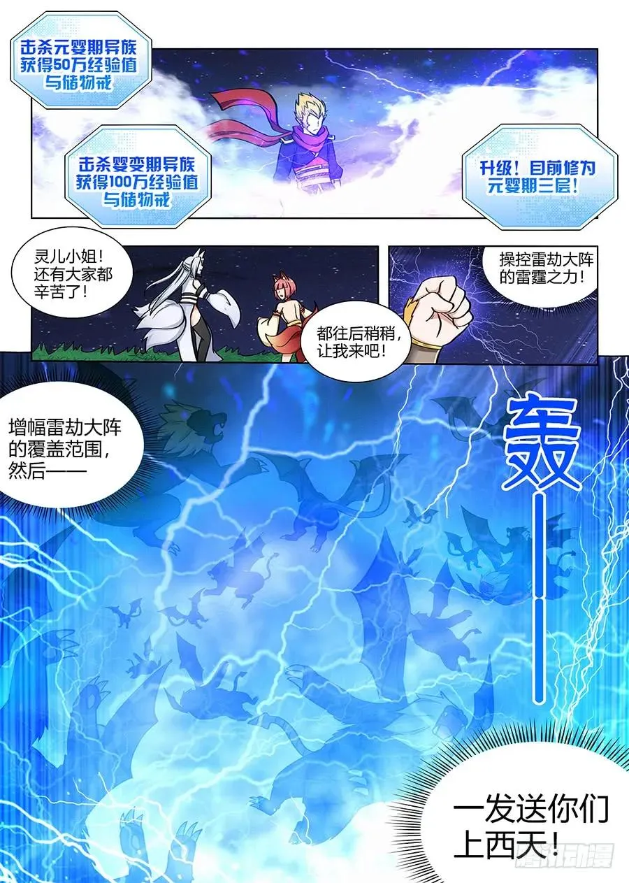078妖兽来袭 第12页