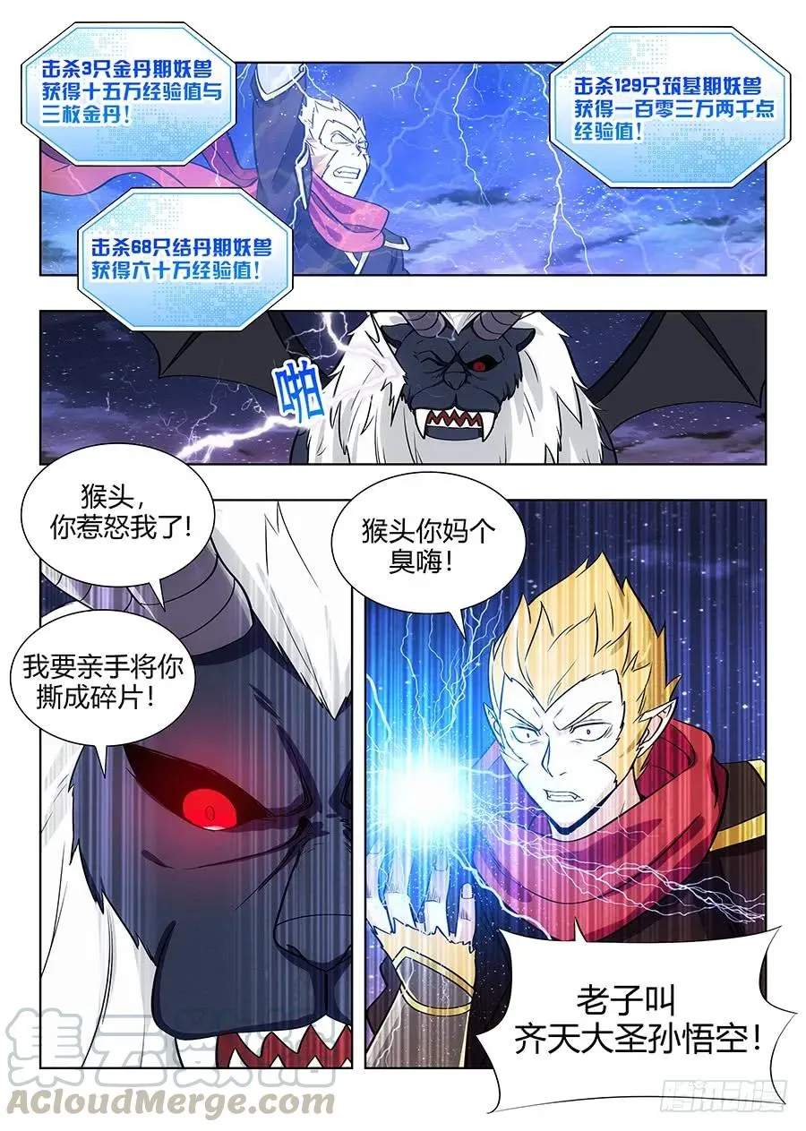 078妖兽来袭 第13页