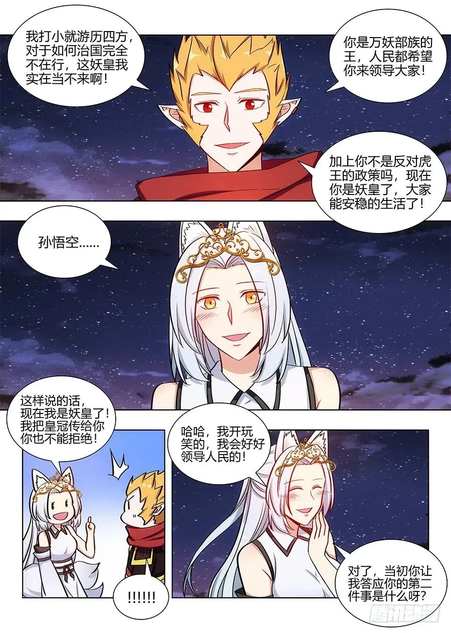 080前往皇城 第6页