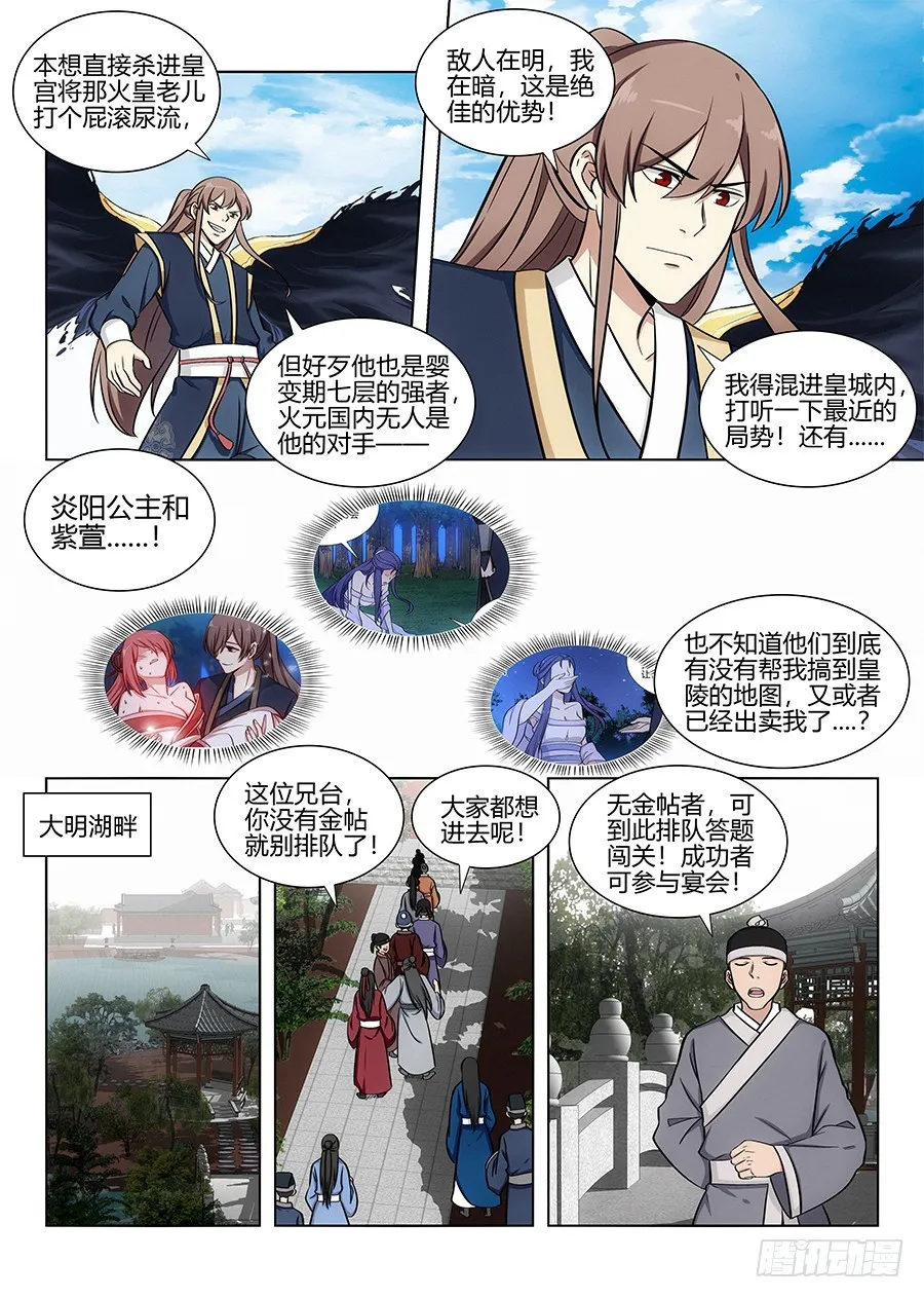 081吾乃炸天帮李白！ 第3页