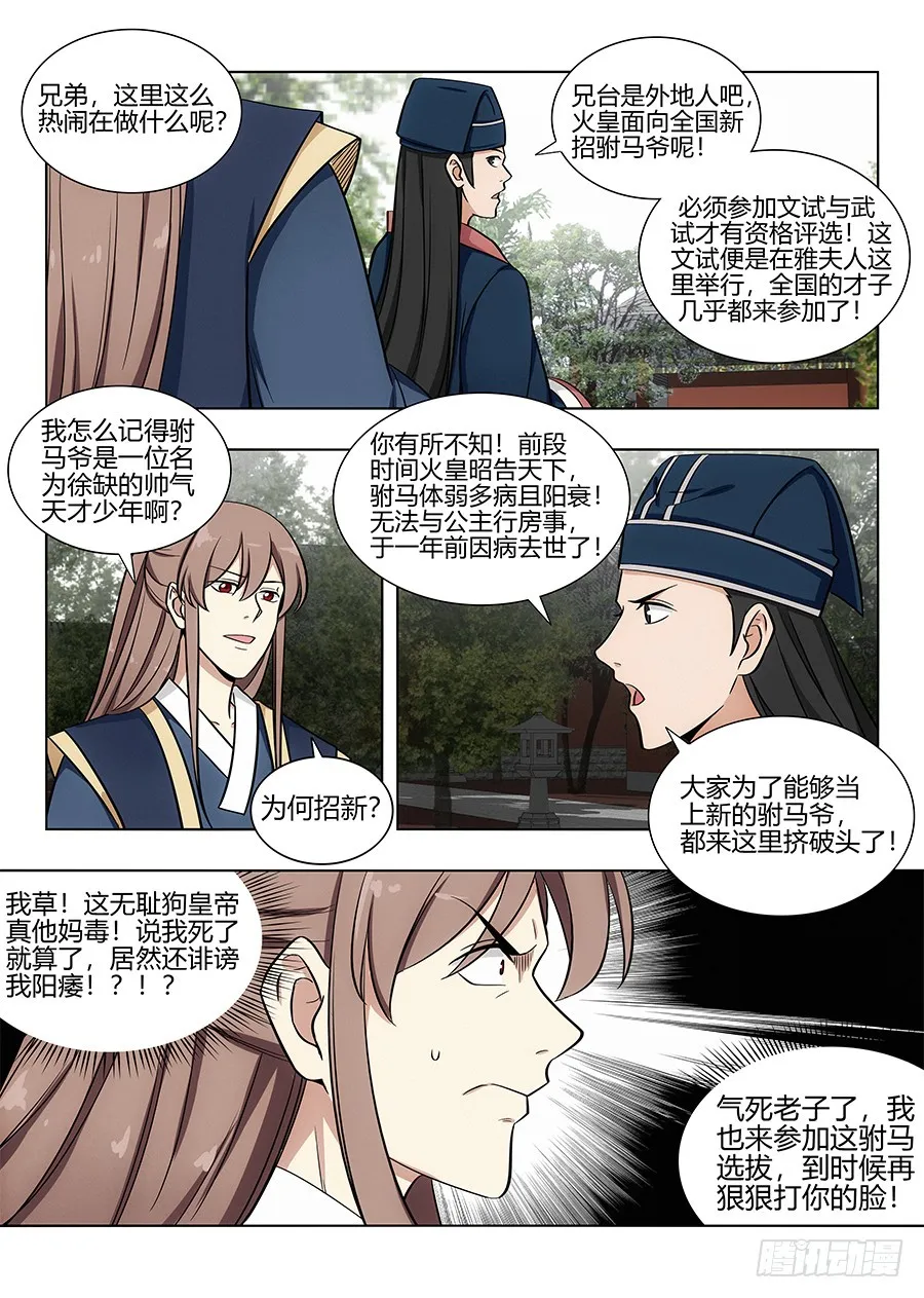081吾乃炸天帮李白！ 第4页