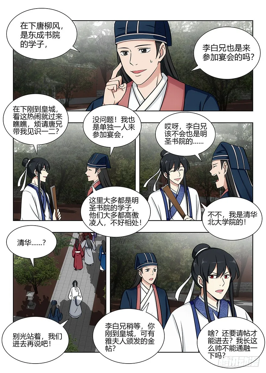 081吾乃炸天帮李白！ 第6页